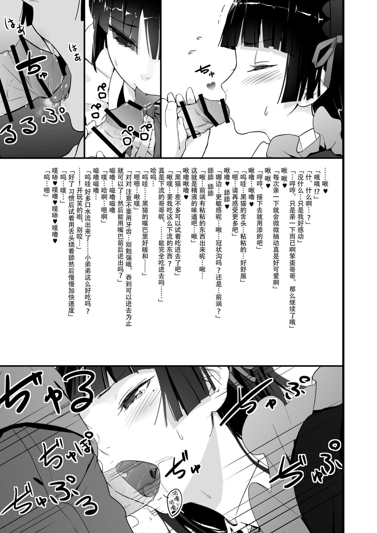 (サンクリ50) [アジサイデンデン (川上六角, 小鳥遊レイ)] 黒猫らいおんはーと (俺の妹がこんなに可愛いわけがない) [中国翻訳]