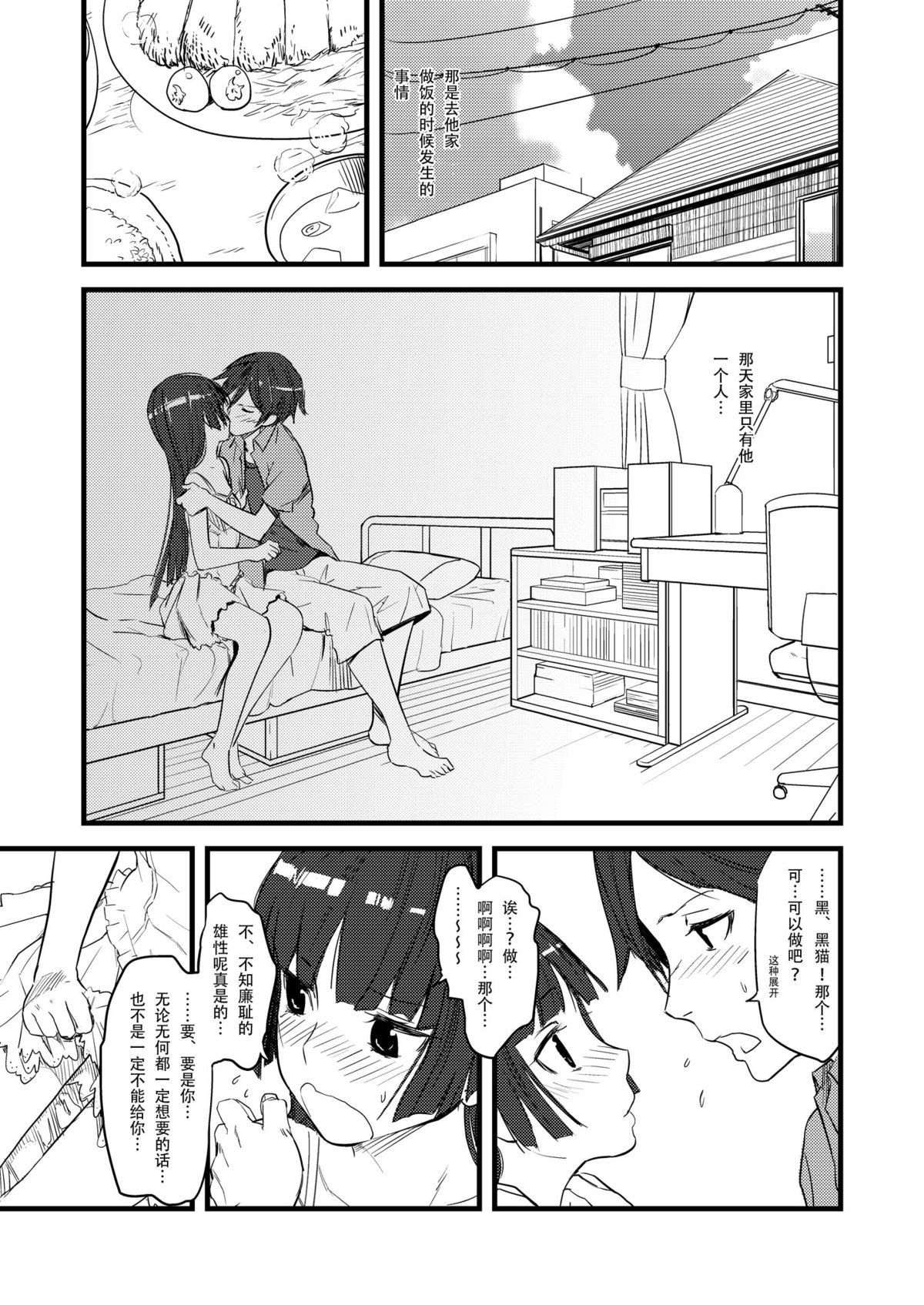 (サンクリ50) [アジサイデンデン (川上六角, 小鳥遊レイ)] 黒猫らいおんはーと (俺の妹がこんなに可愛いわけがない) [中国翻訳]