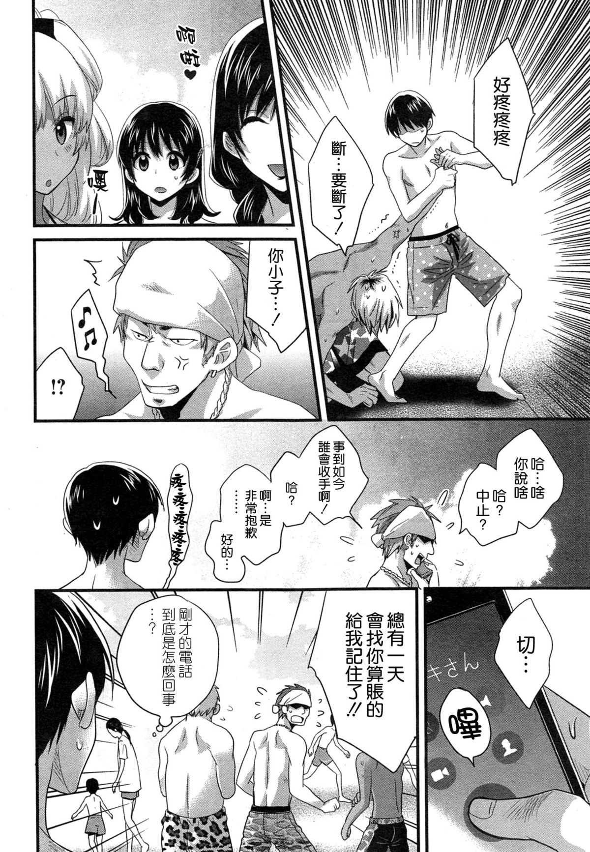 [ポン貴花田] にーづまお背中流します 第9話 (アクション ピザッツ 2014年9月号) [中国翻訳]