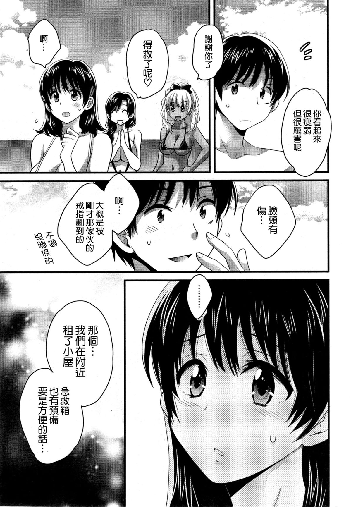 [ポン貴花田] にーづまお背中流します 第9話 (アクション ピザッツ 2014年9月号) [中国翻訳]