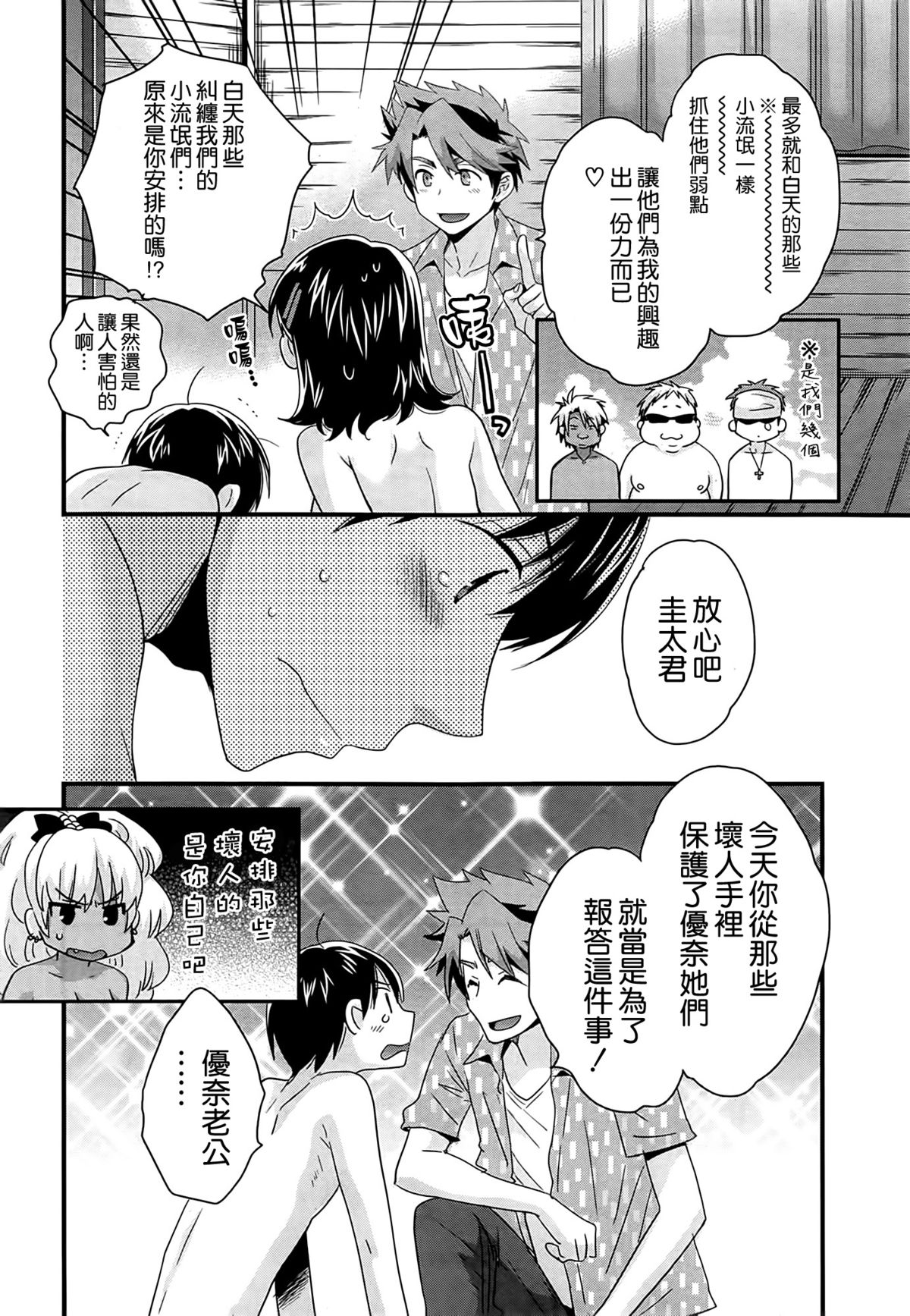 [ポン貴花田] にーづまお背中流します 第10話 (アクション ピザッツ 2014年10月号) [中国翻訳]