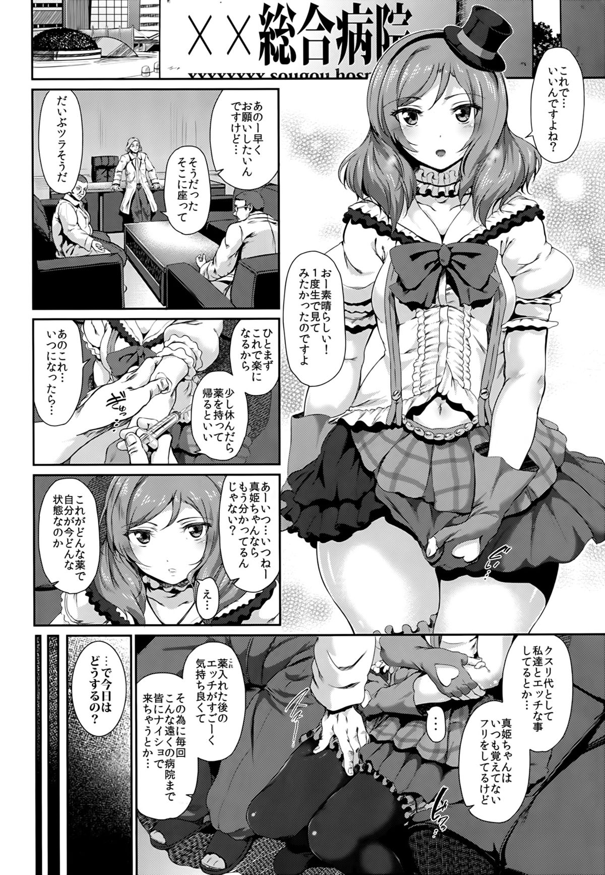 (COMIC1☆7) [viento campanilla (すずはねすず)] Drag(cresc.) (ラブライブ!)