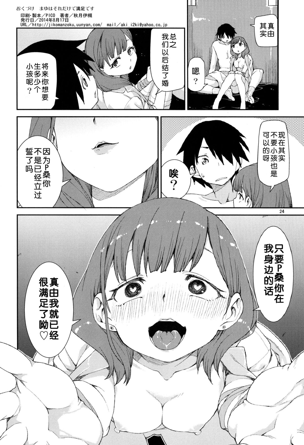 (C86) [じこまんぞく (秋月伊槻)] まゆはそれだけで満足です (アイドルマスター シンデレラガールズ) [中国翻訳]