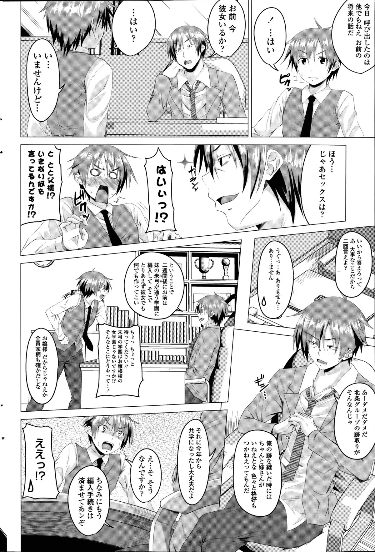 [アーセナル] 恋色サカリ