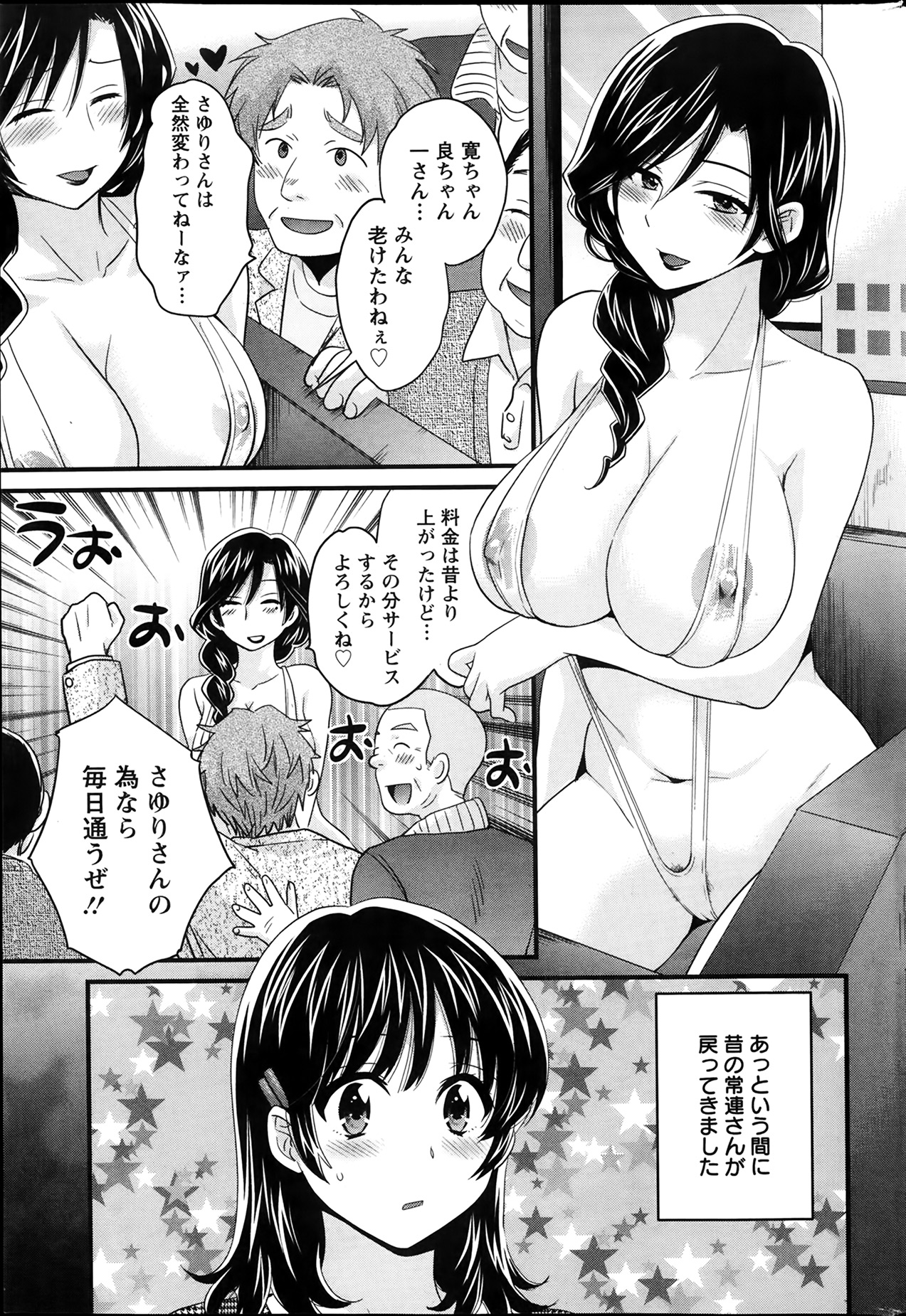 ポン貴花田 にーづまお背中流します 第1 12話