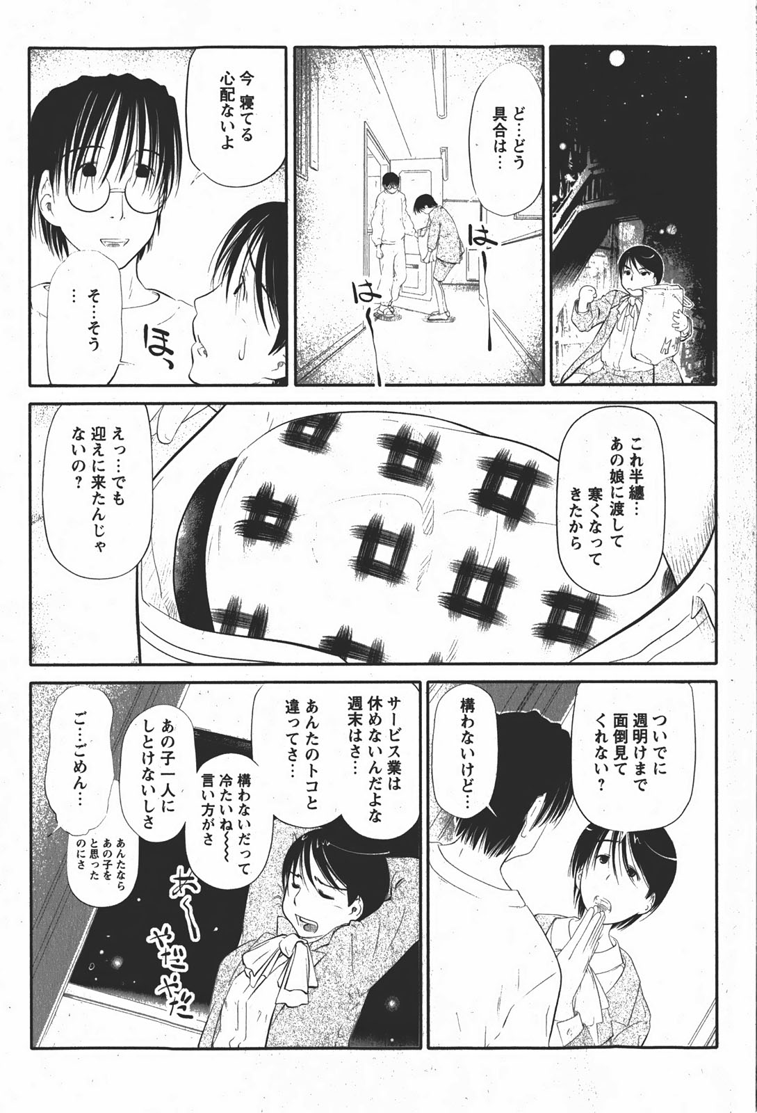 Comicモエマックス 2008年1月号 Vol.08