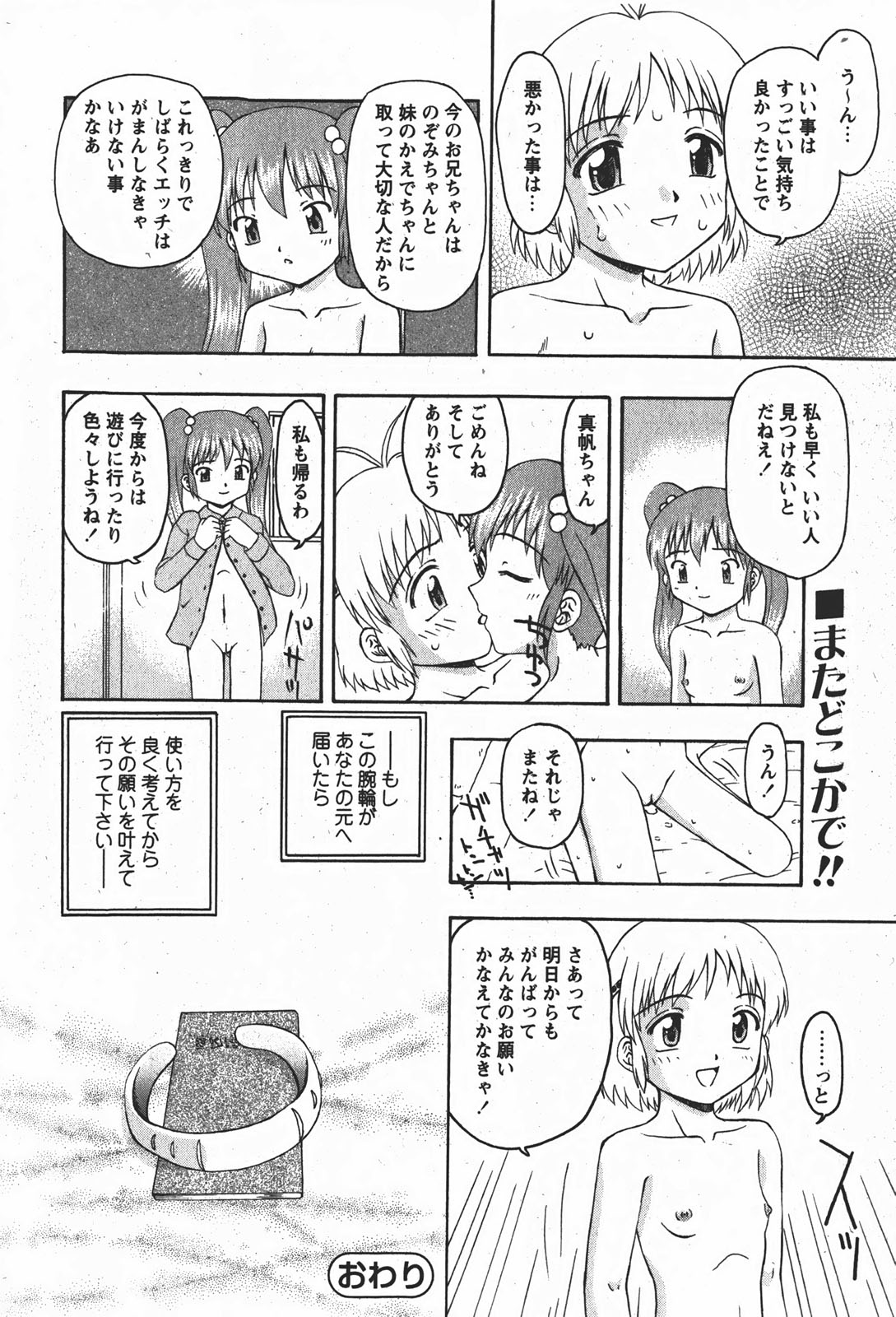 Comicモエマックス 2008年1月号 Vol.08