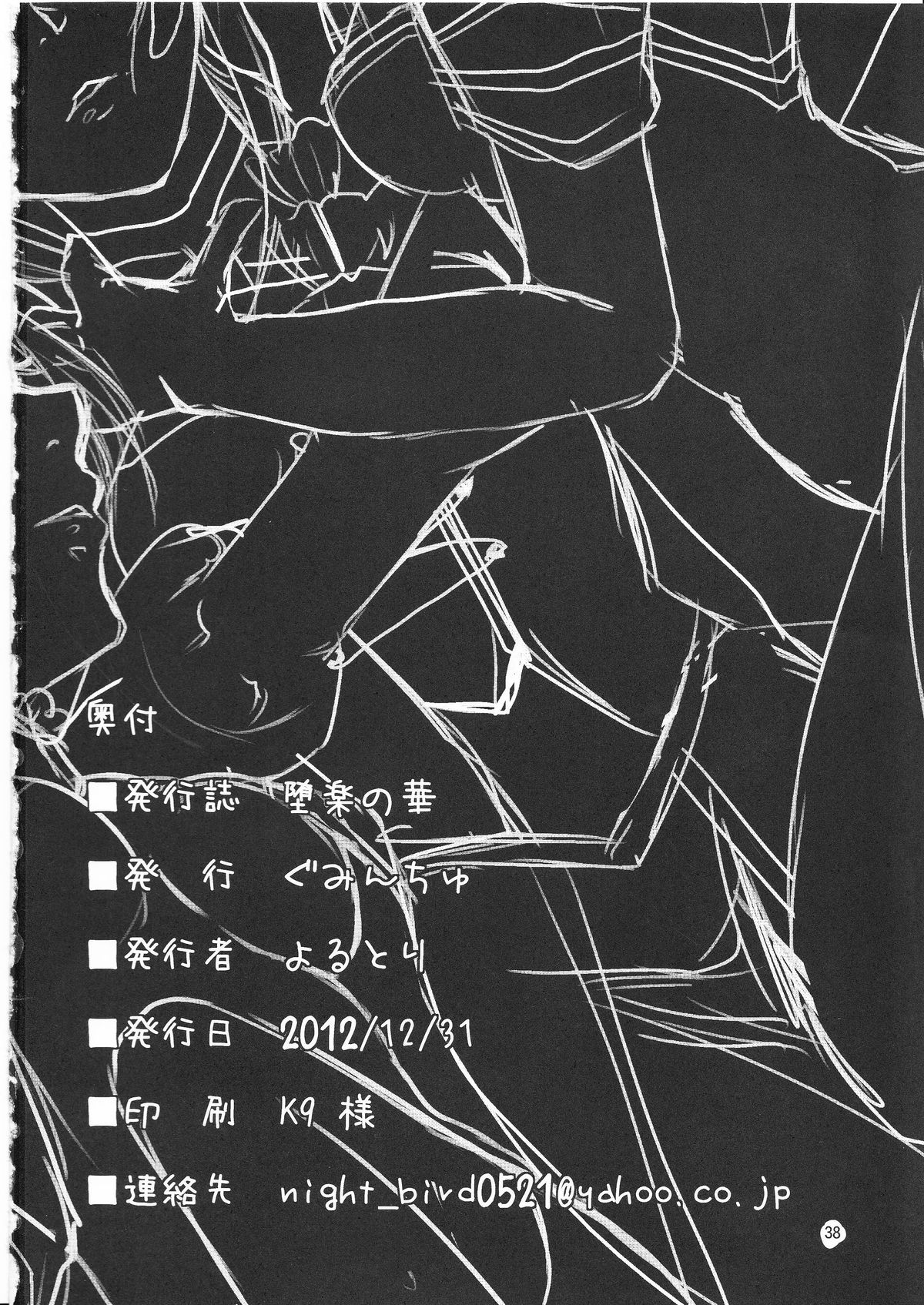 (C83) [ぐみんちゅ (よるとり)] 堕楽の華 (Fate/Zero)
