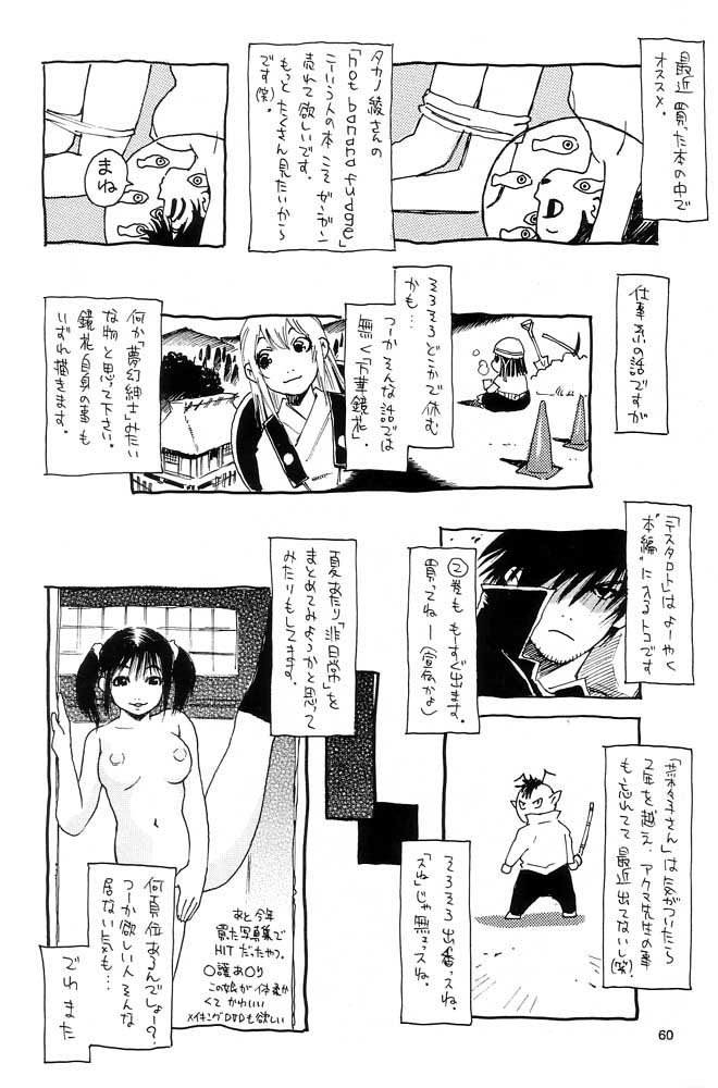 (C60) [脳髄魔術, NO-NO'S (瓦敬助, 兼処敬士)] 脳髄瓦版 非日常的な日常