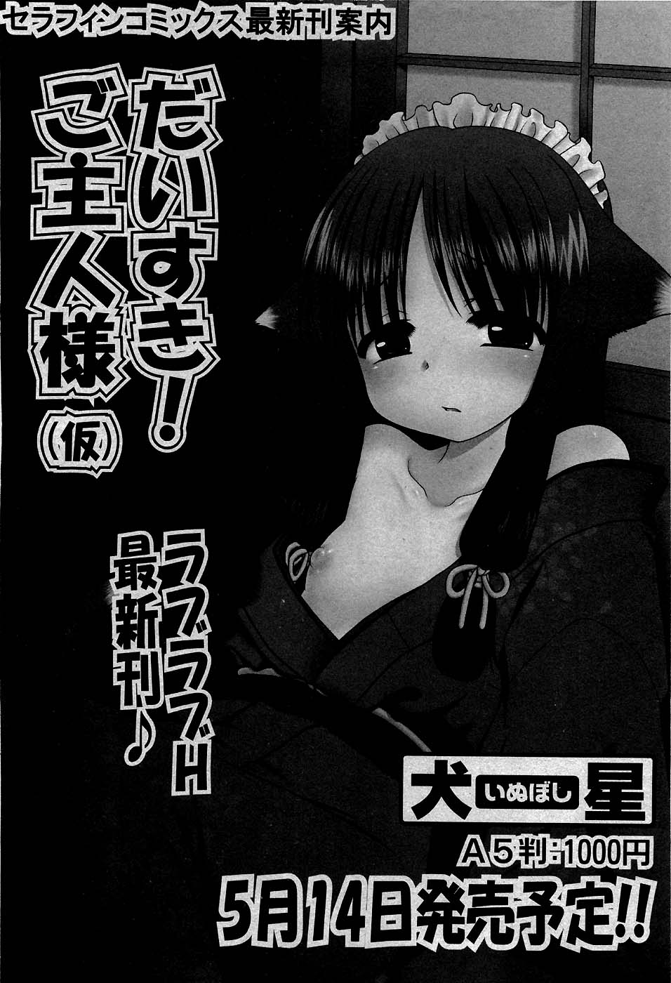 COMIC 少女天国 2007年5月号