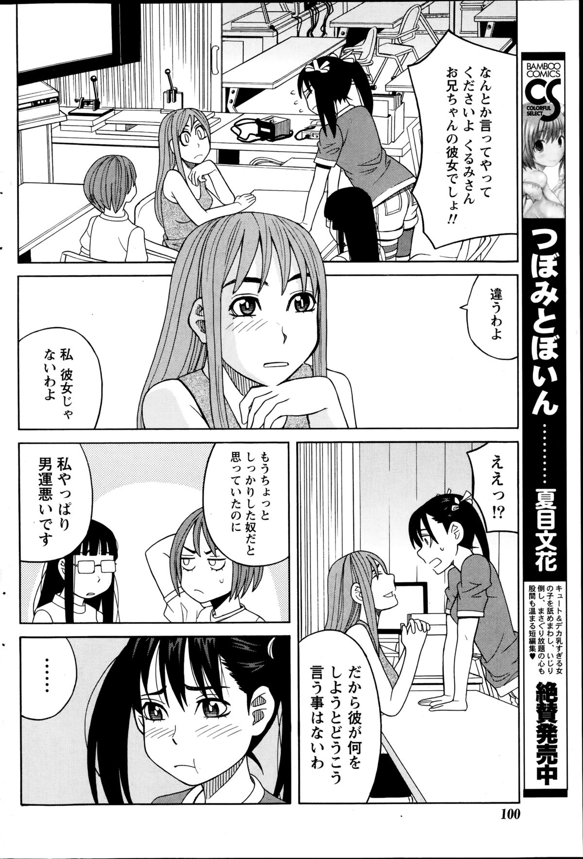 ナマイキッ！ 2014年10月号
