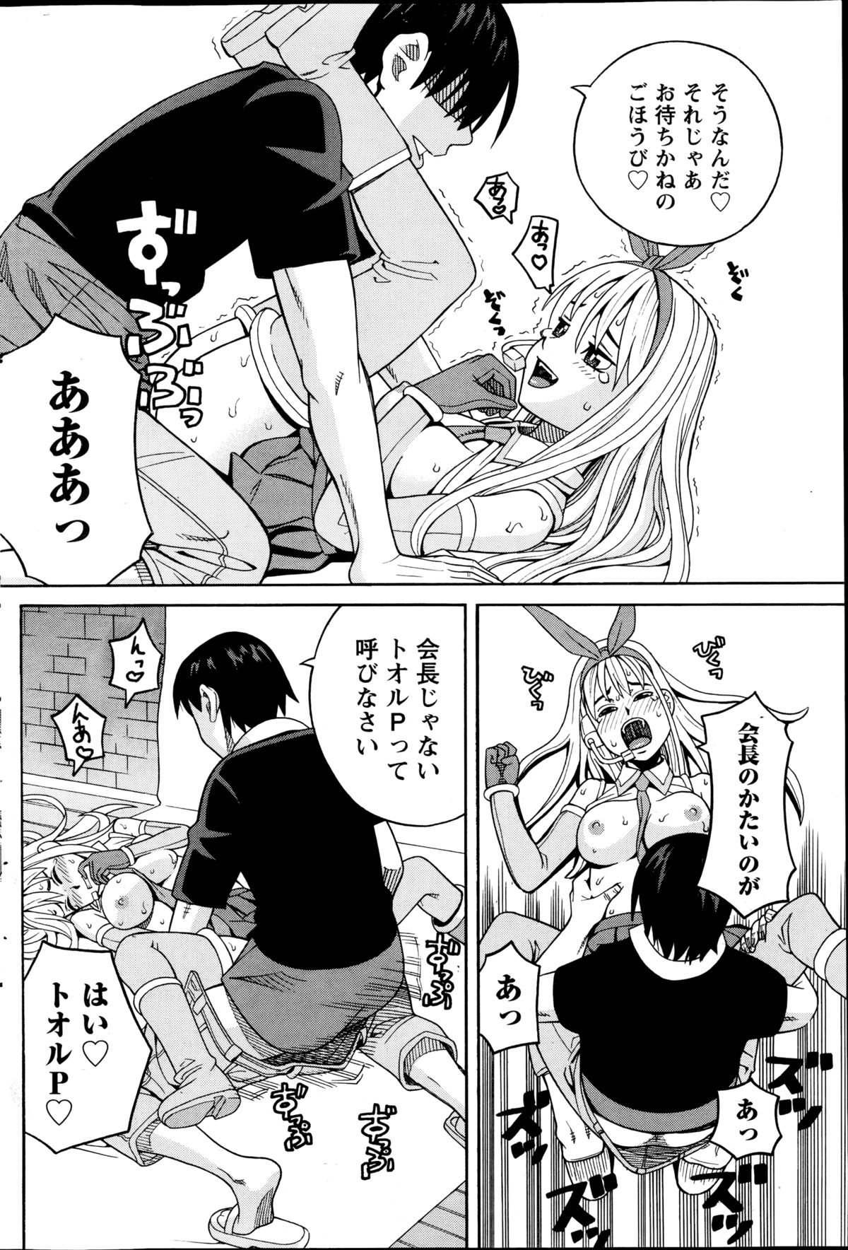 ナマイキッ！ 2014年10月号
