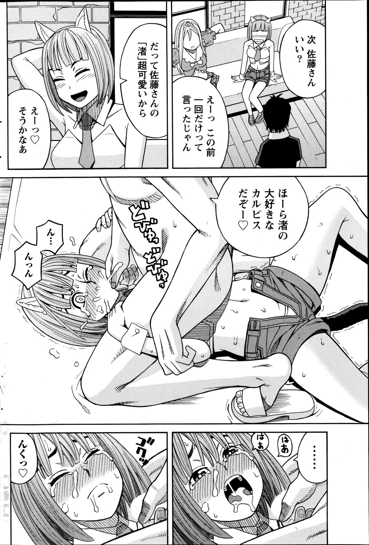 ナマイキッ！ 2014年10月号