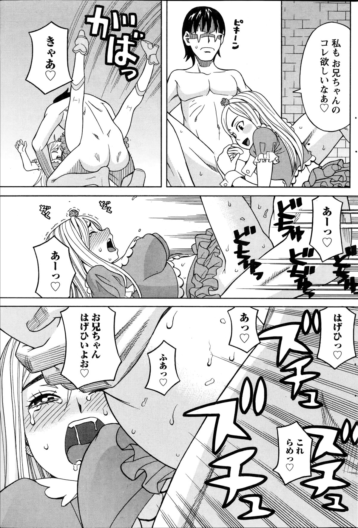 ナマイキッ！ 2014年10月号