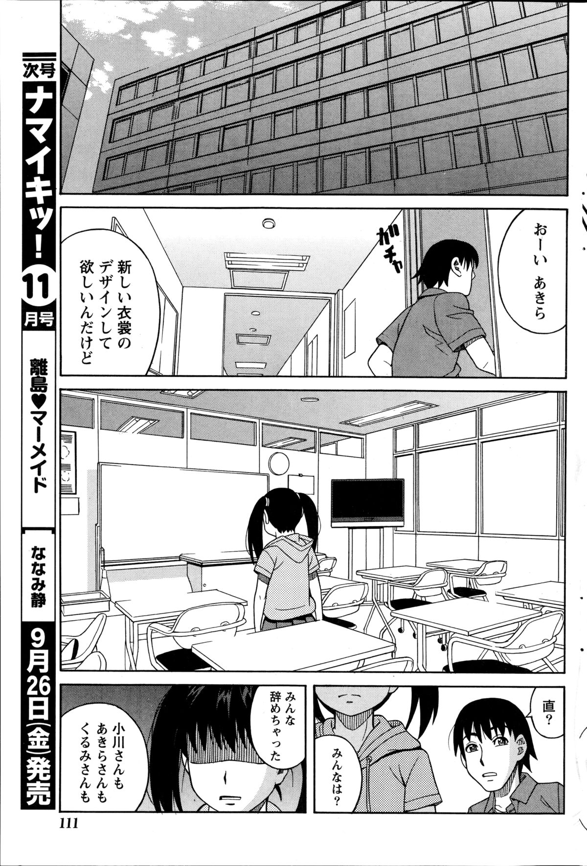 ナマイキッ！ 2014年10月号