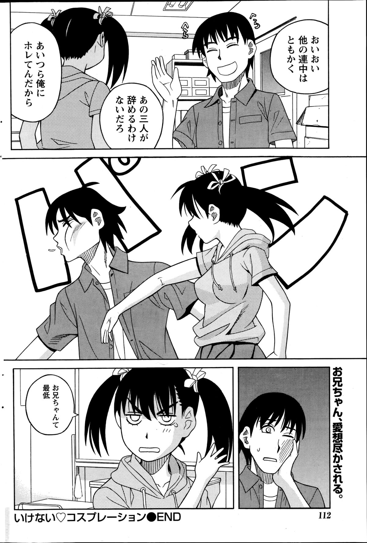 ナマイキッ！ 2014年10月号