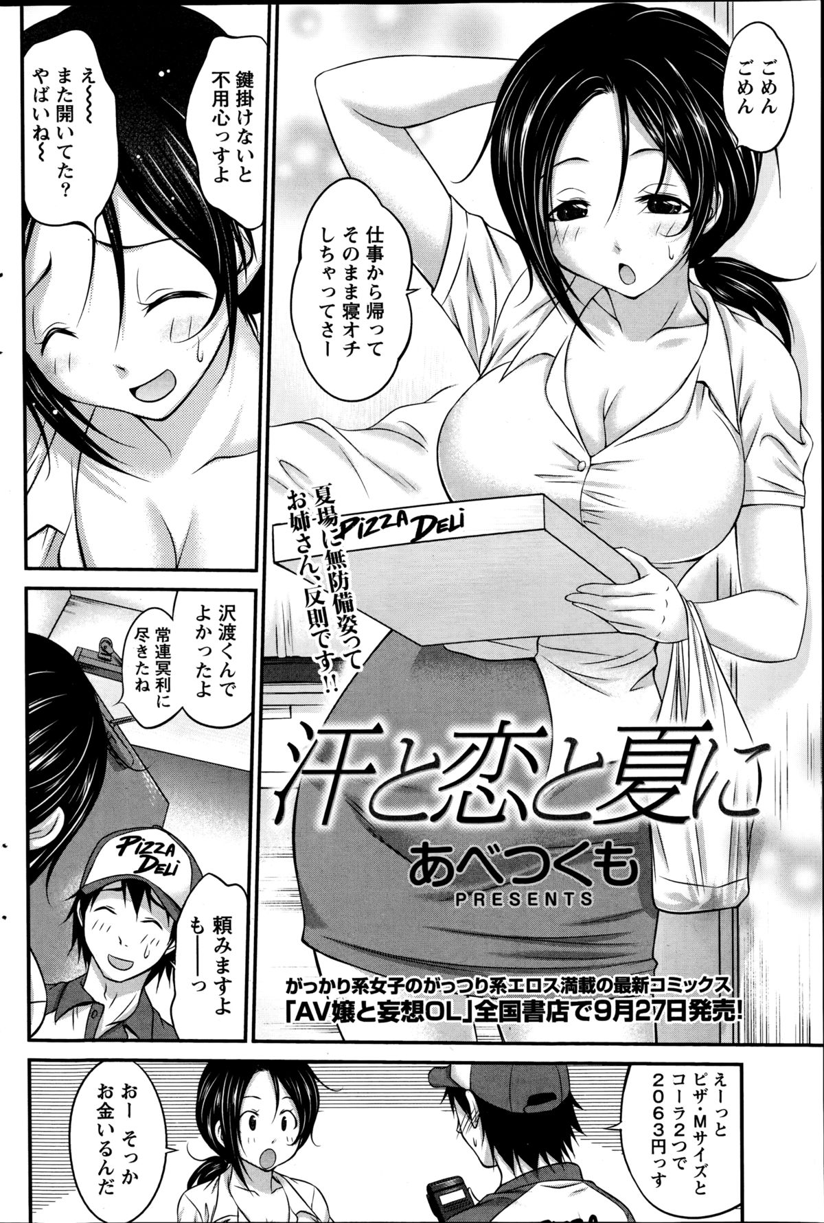 ナマイキッ！ 2014年10月号