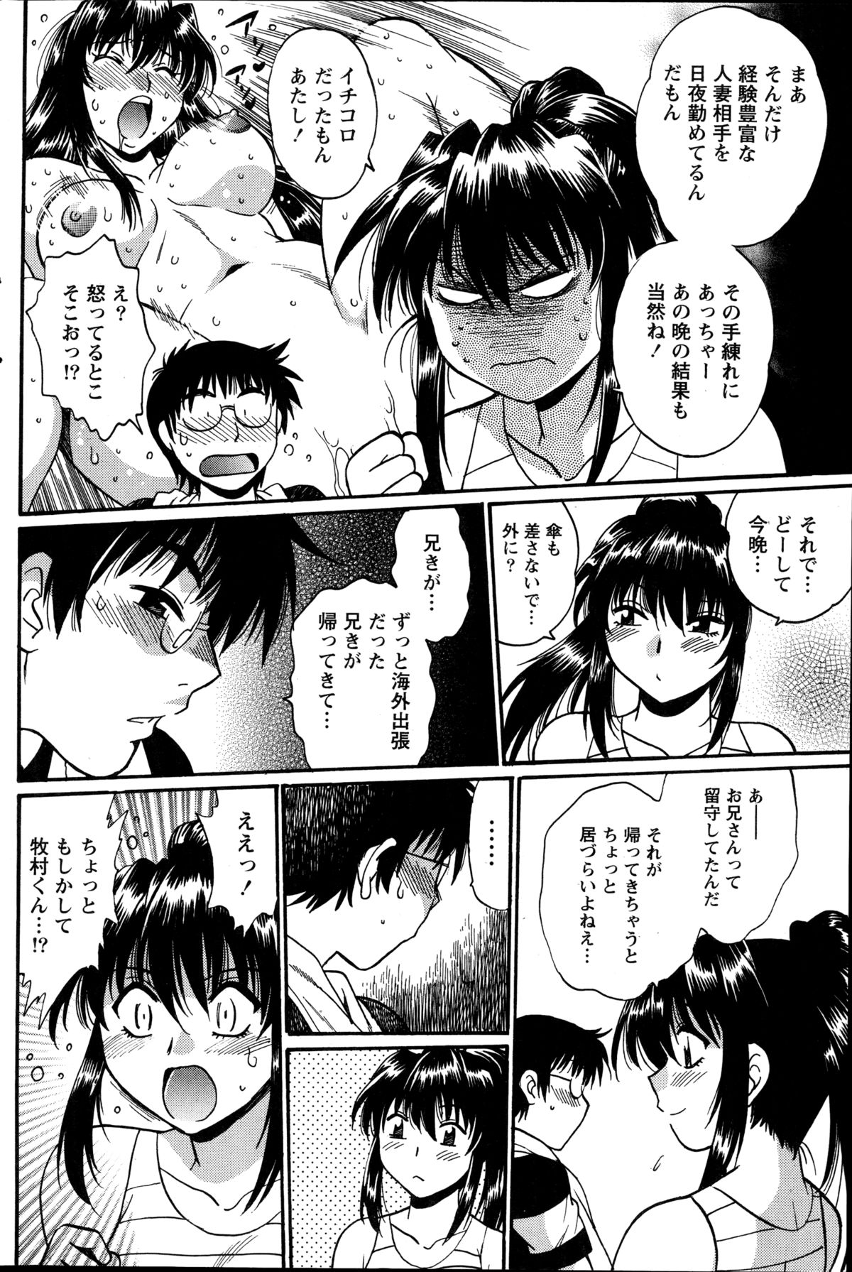 ナマイキッ！ 2014年10月号