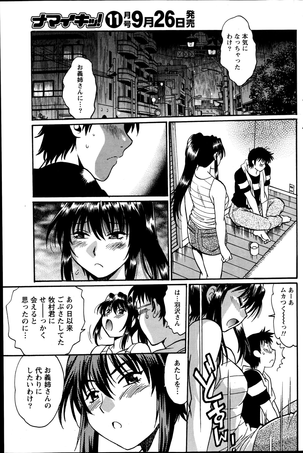 ナマイキッ！ 2014年10月号