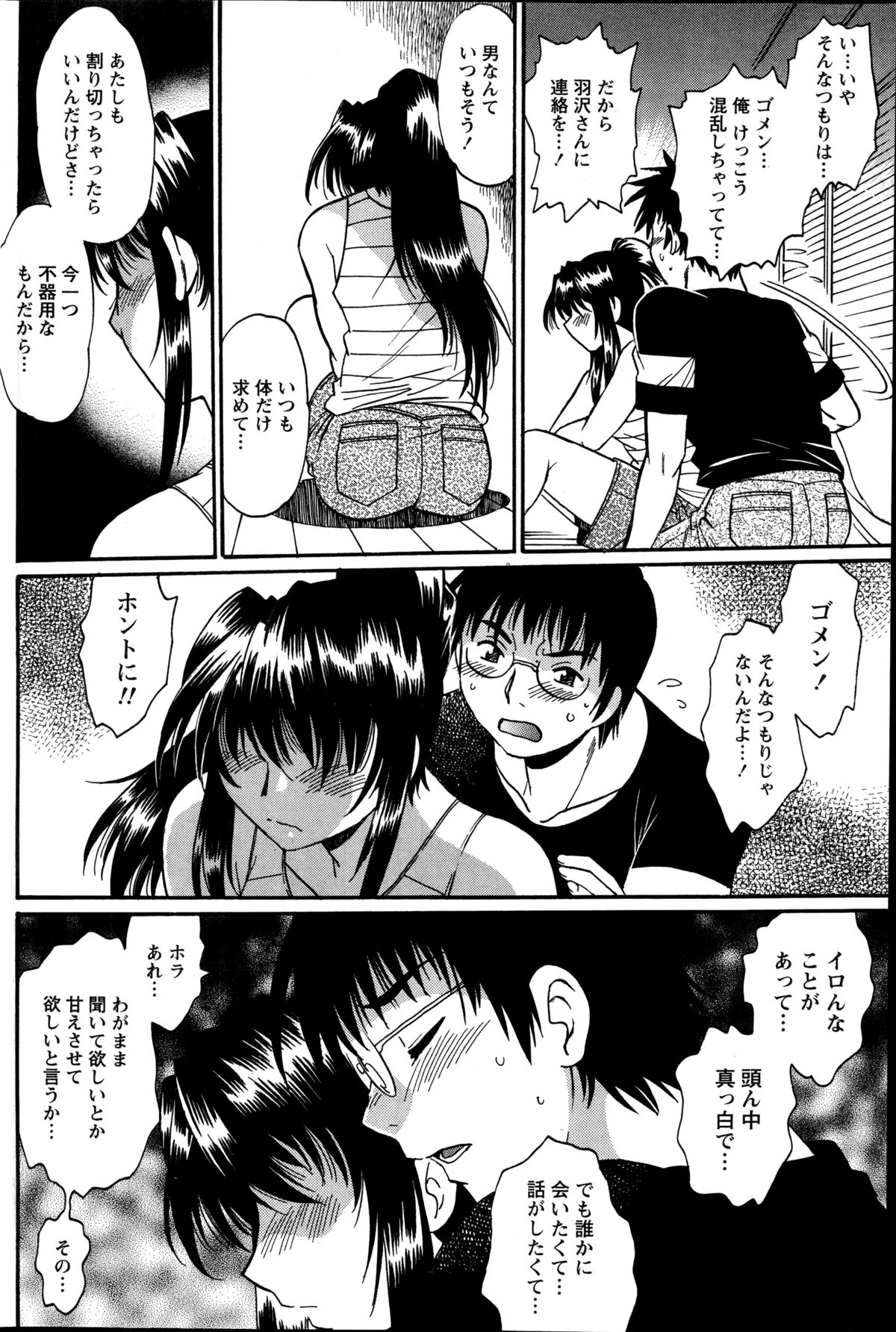 ナマイキッ！ 2014年10月号