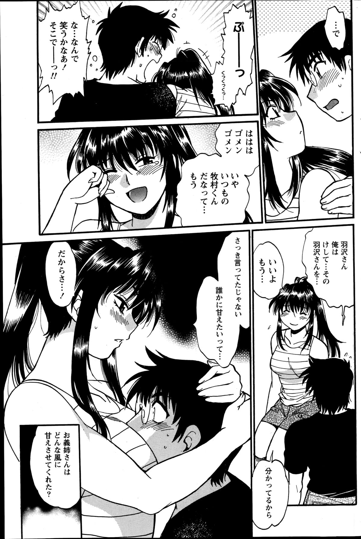 ナマイキッ！ 2014年10月号