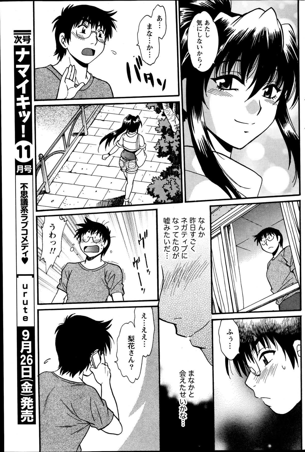 ナマイキッ！ 2014年10月号