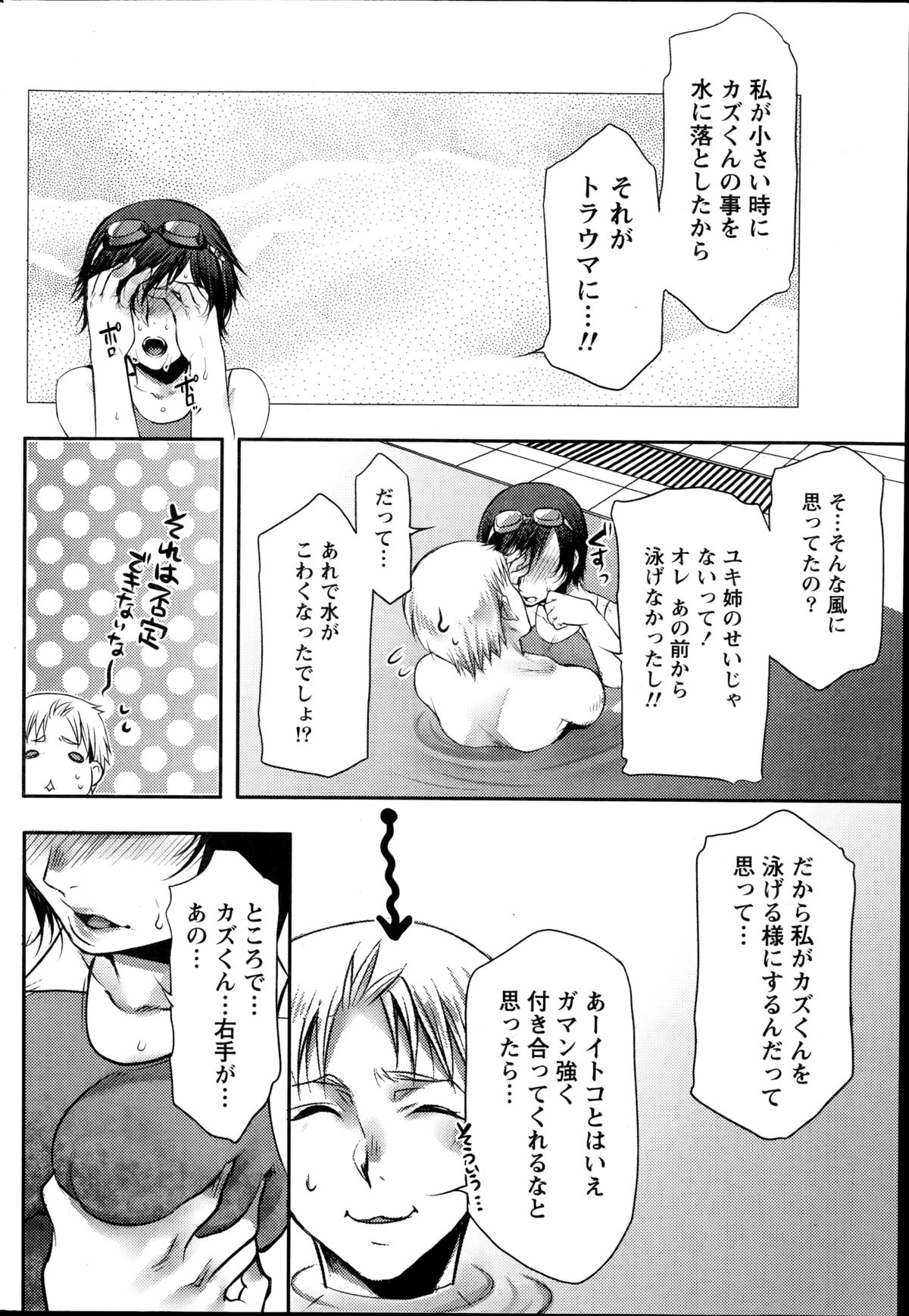 ナマイキッ！ 2014年10月号
