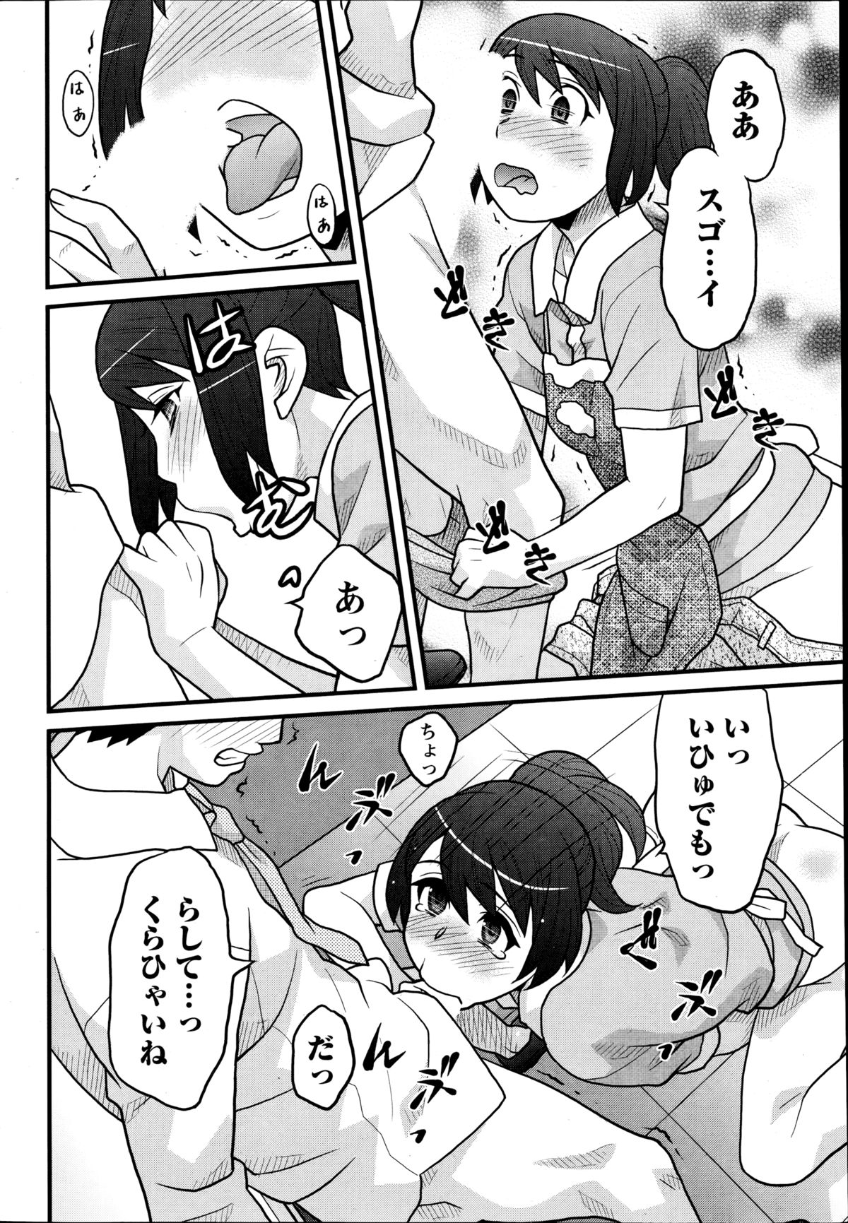 ナマイキッ！ 2014年10月号