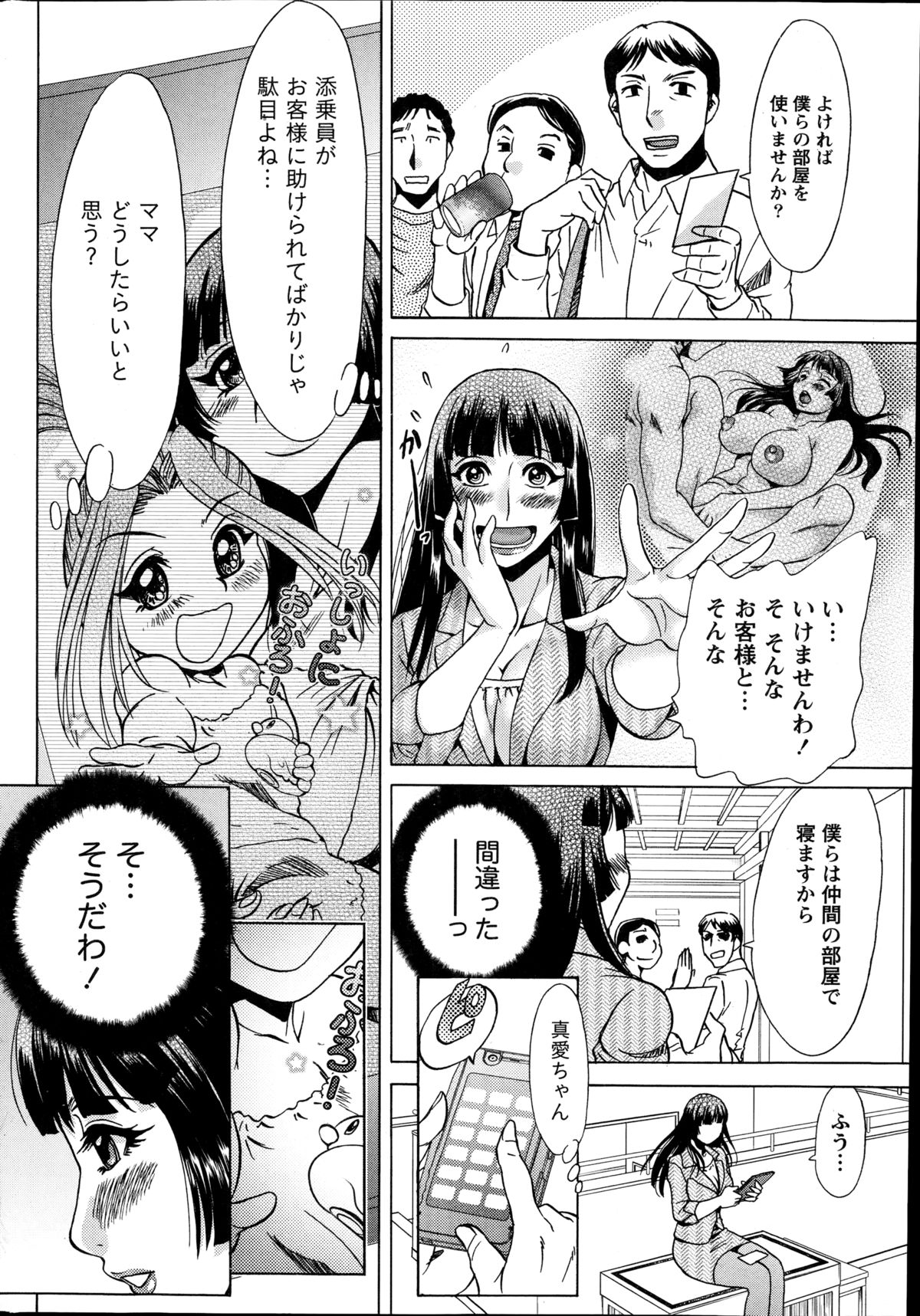 ナマイキッ！ 2014年10月号