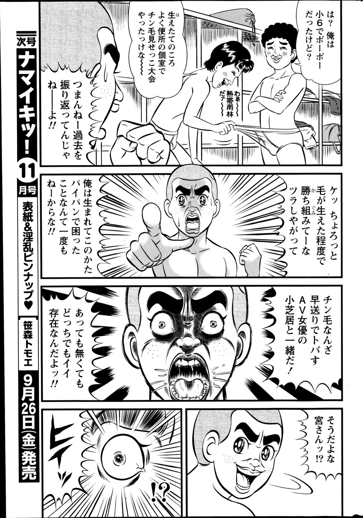 ナマイキッ！ 2014年10月号