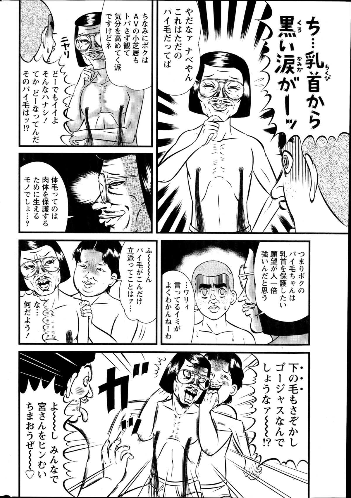 ナマイキッ！ 2014年10月号