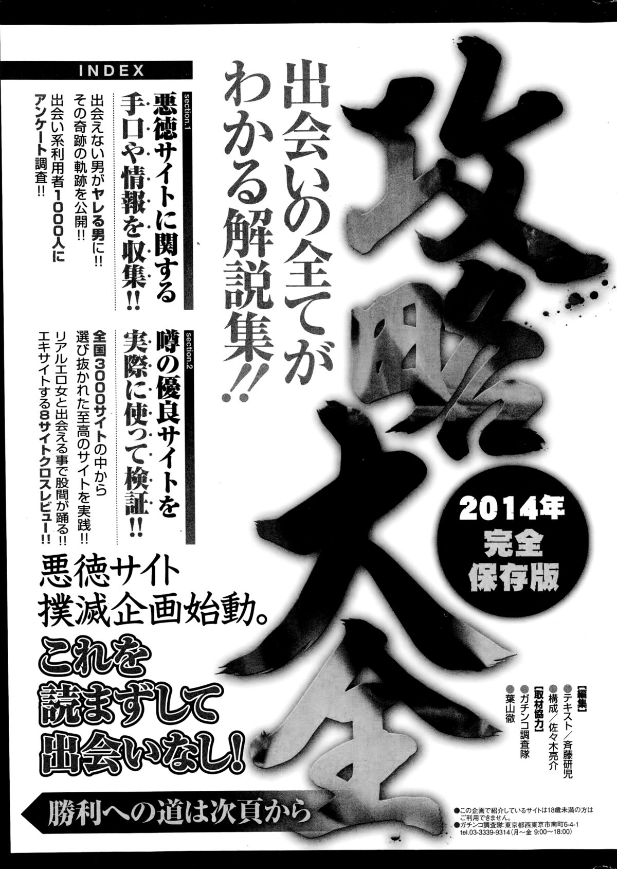 ナマイキッ！ 2014年10月号