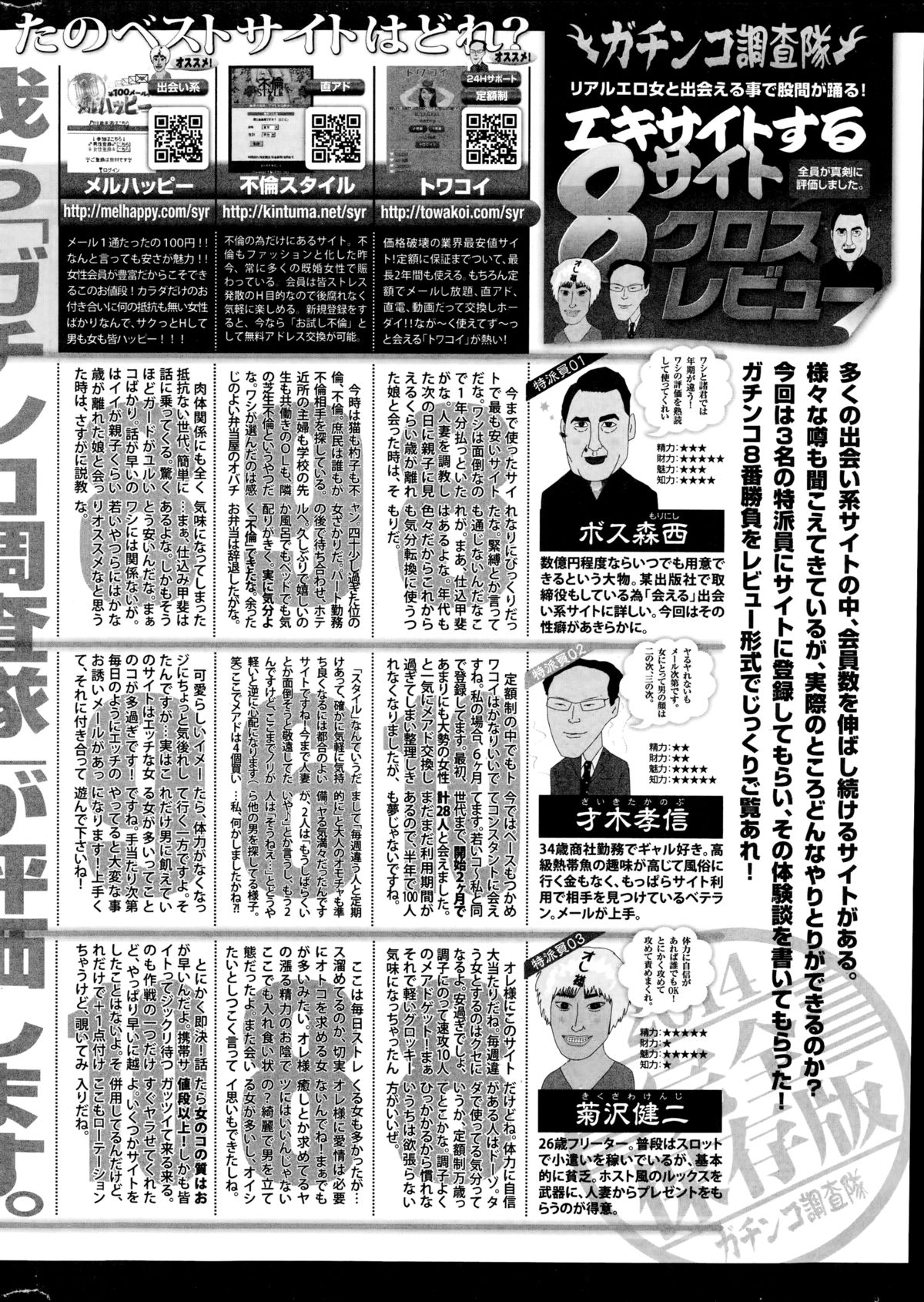 ナマイキッ！ 2014年10月号