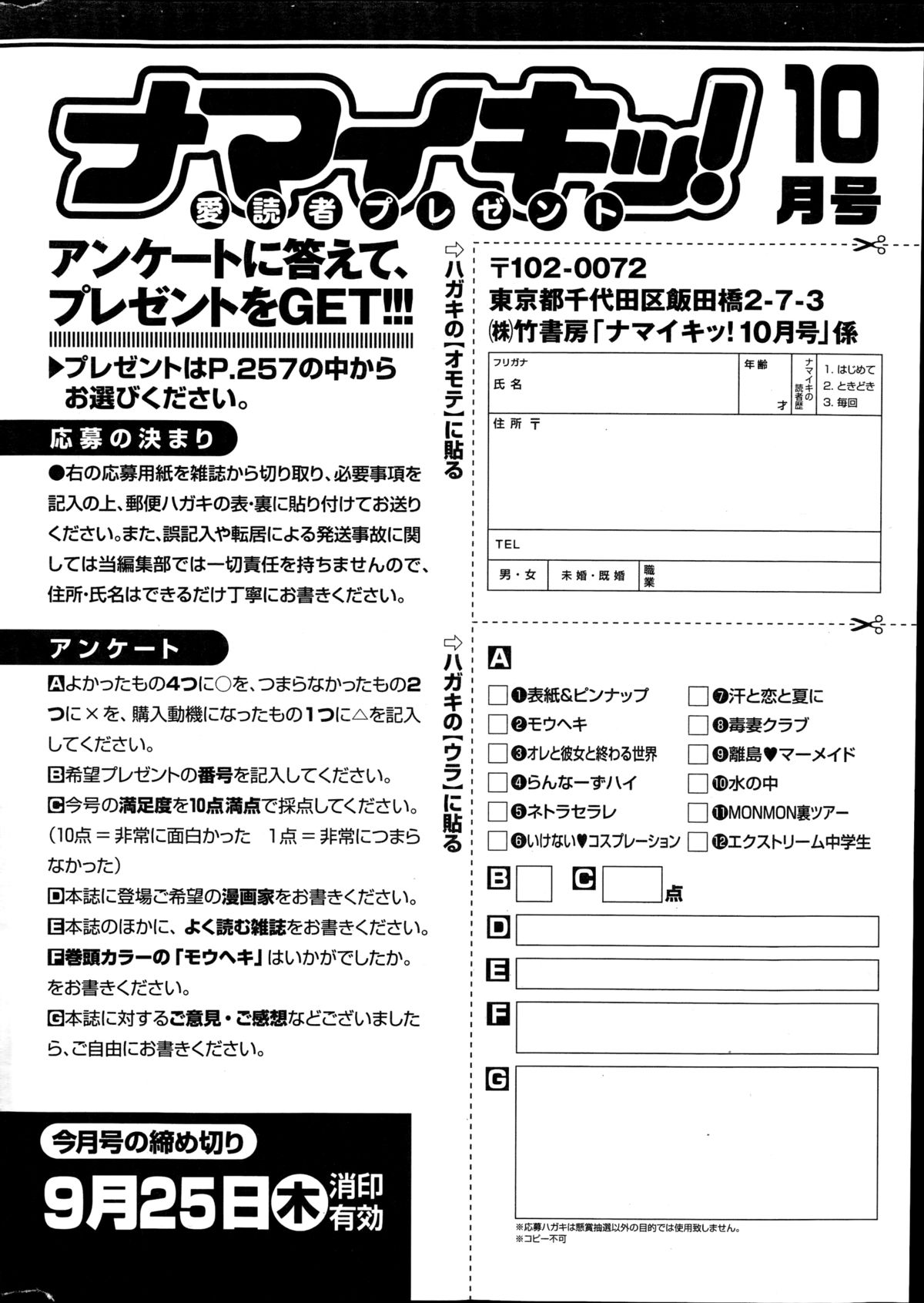 ナマイキッ！ 2014年10月号