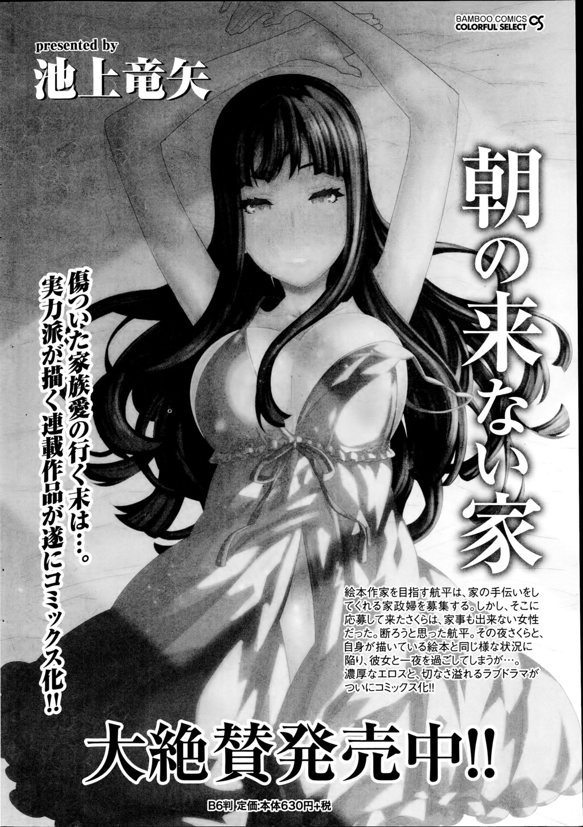 ナマイキッ！ 2014年10月号