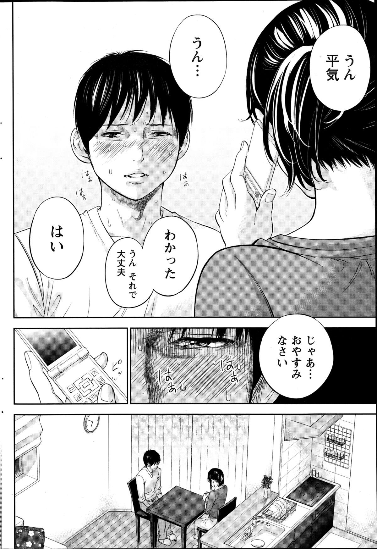 ナマイキッ！ 2014年10月号
