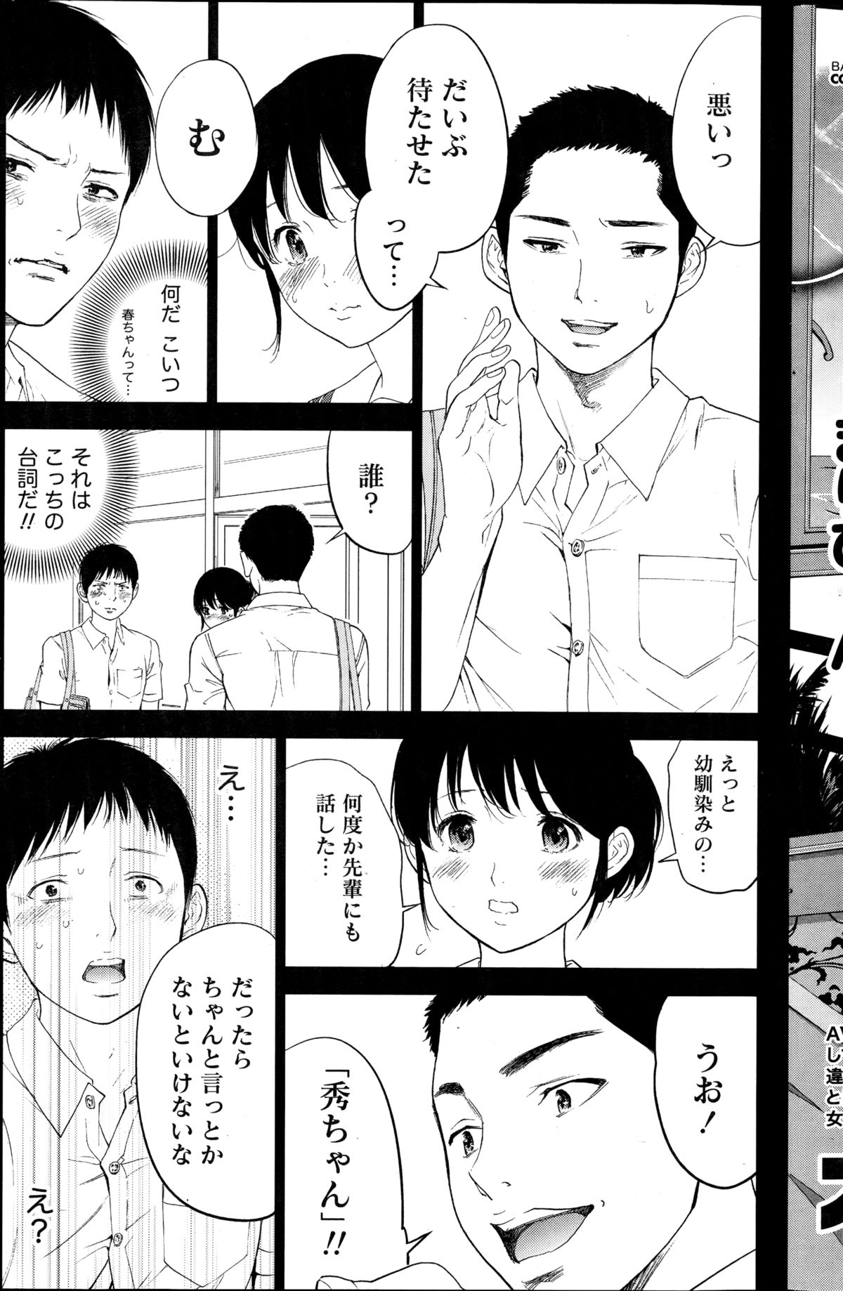 ナマイキッ！ 2014年10月号