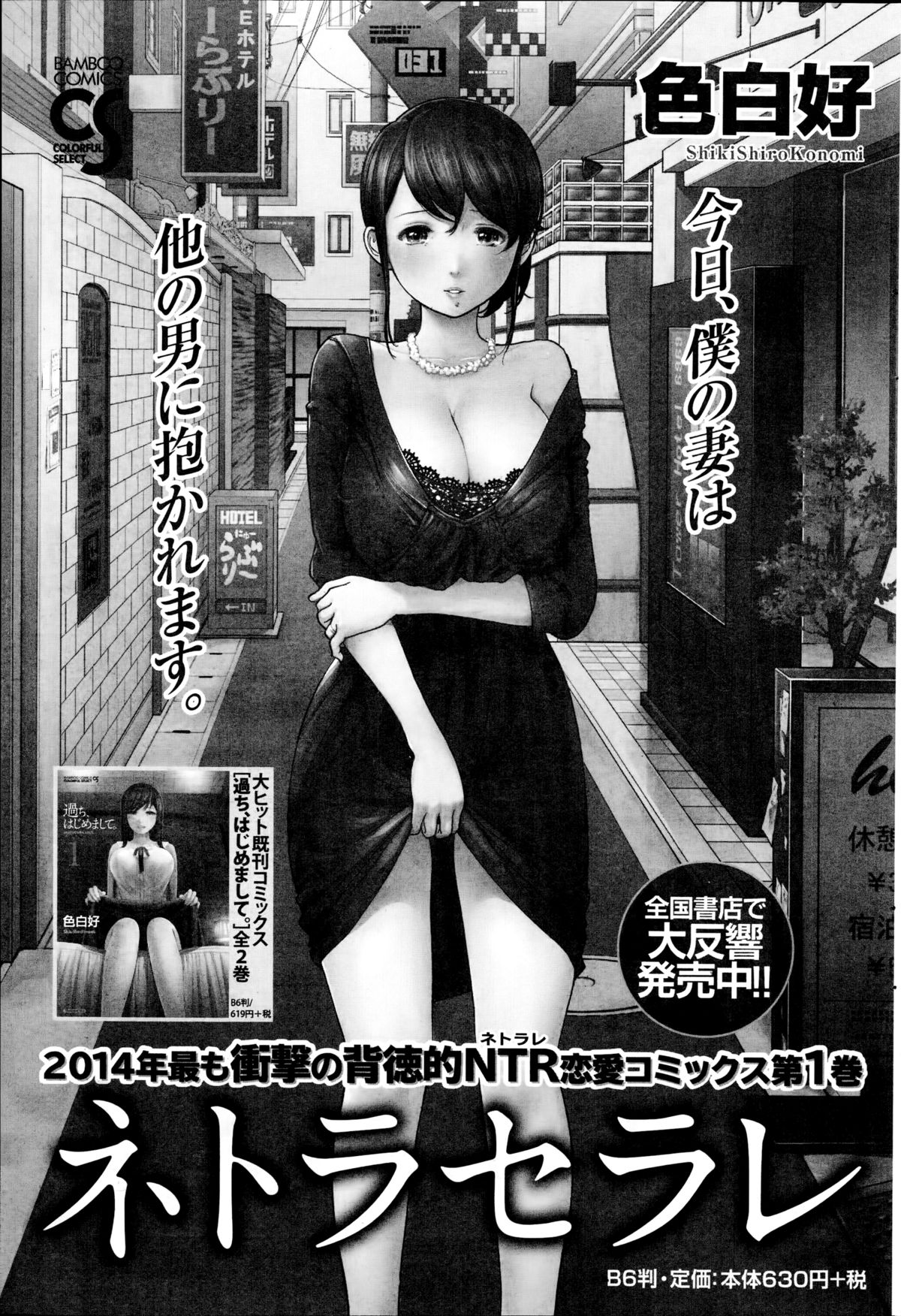 ナマイキッ！ 2014年10月号