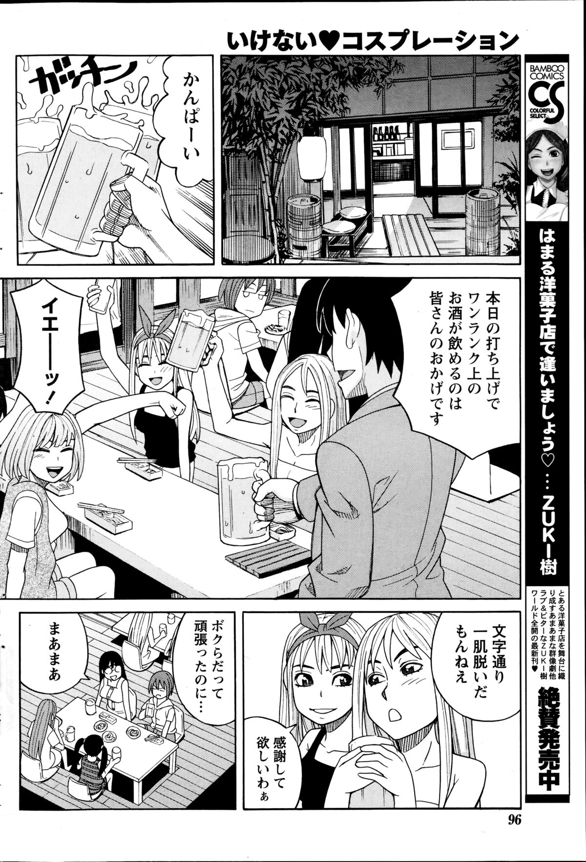 ナマイキッ！ 2014年10月号