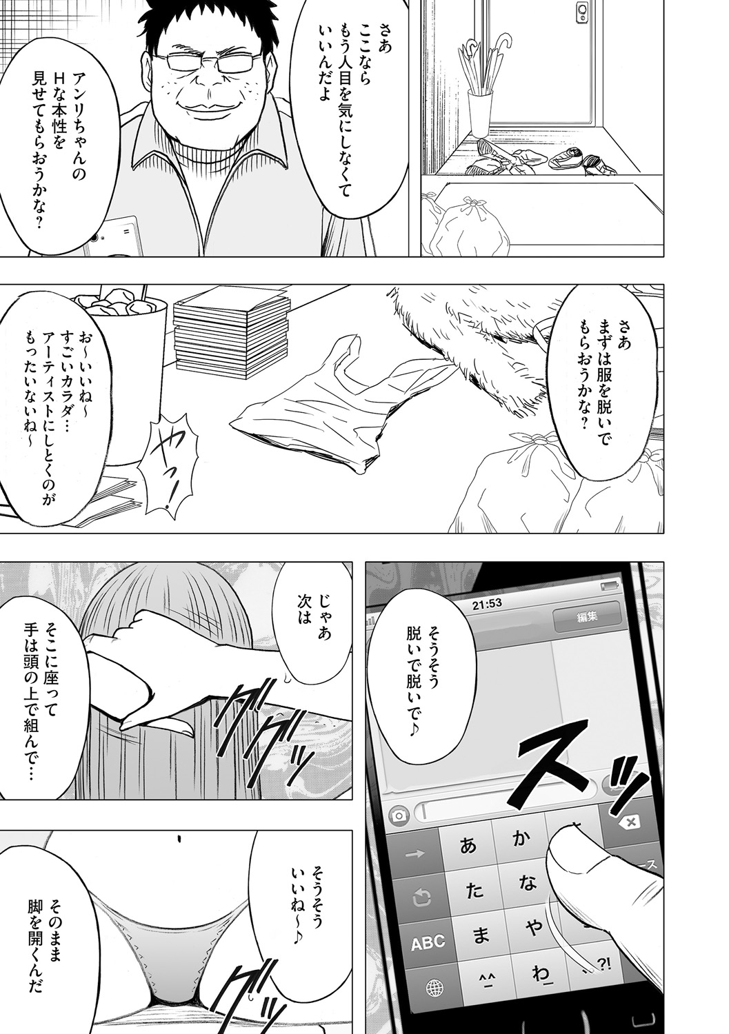 [クリムゾン] アイドル強制操作～スマホで命令したことが現実に～【完全版】2 [DL版]