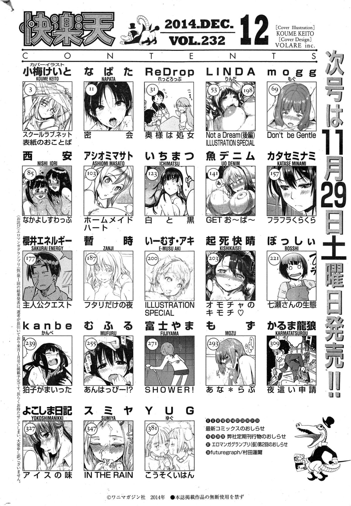 COMIC 快楽天 2014年12月号