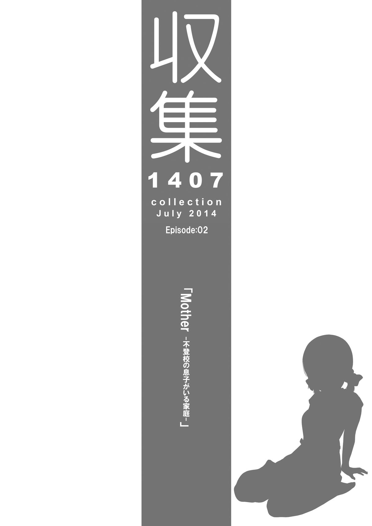 [禁断童話 (DAISUKE)] 収集 1407 for Digital [DL版]