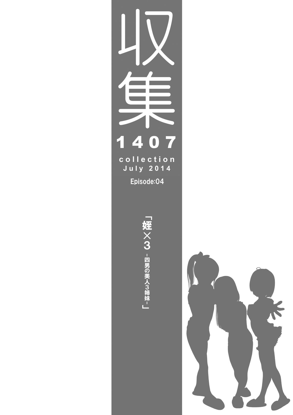 [禁断童話 (DAISUKE)] 収集 1407 for Digital [DL版]