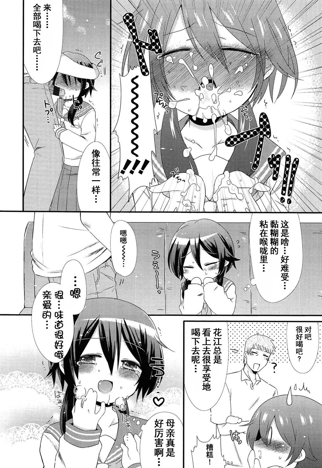 [三月さんいち] おかーさんに黄泉がえりっ！ (未姦成少女篇) [中国翻訳]