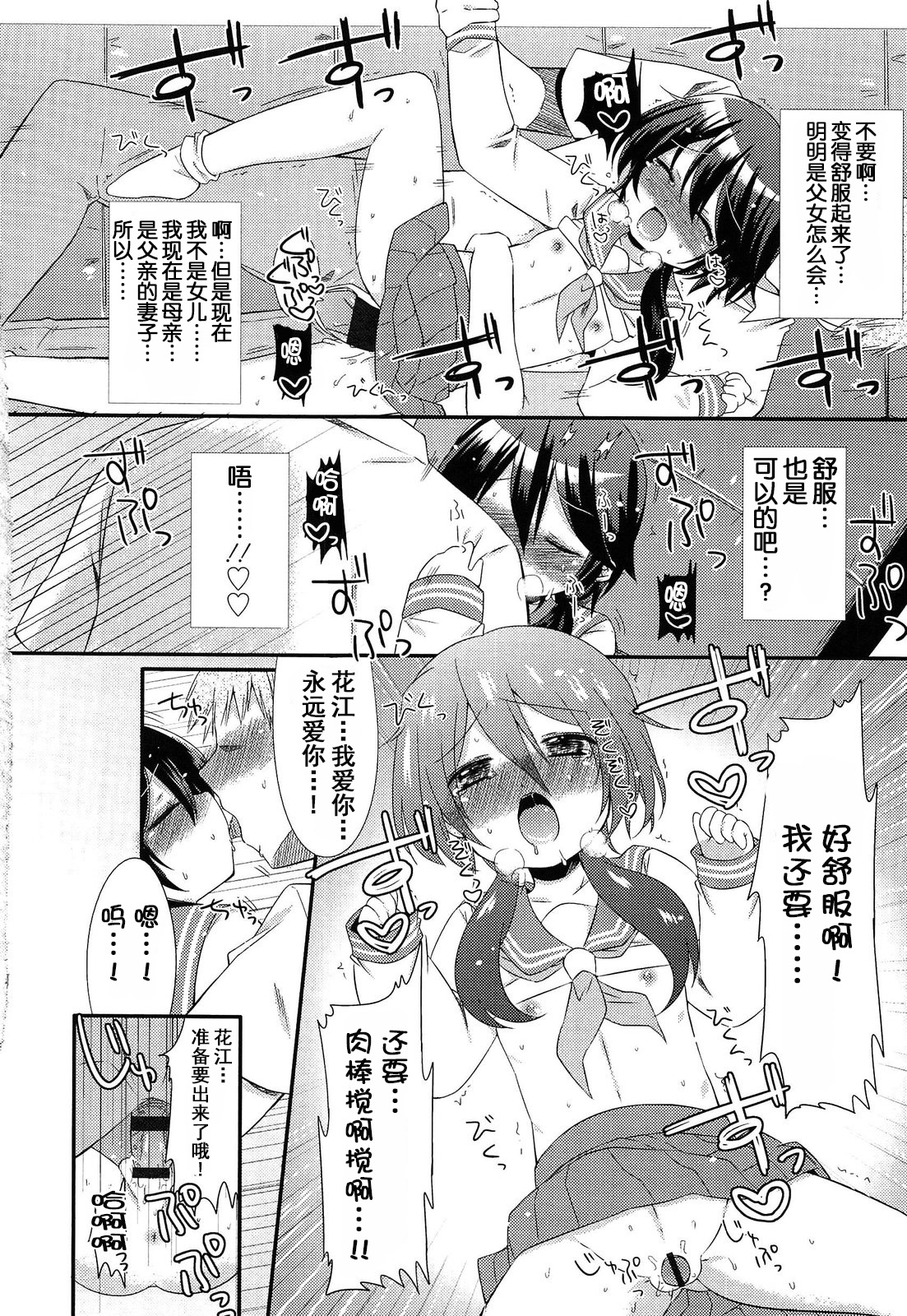 [三月さんいち] おかーさんに黄泉がえりっ！ (未姦成少女篇) [中国翻訳]