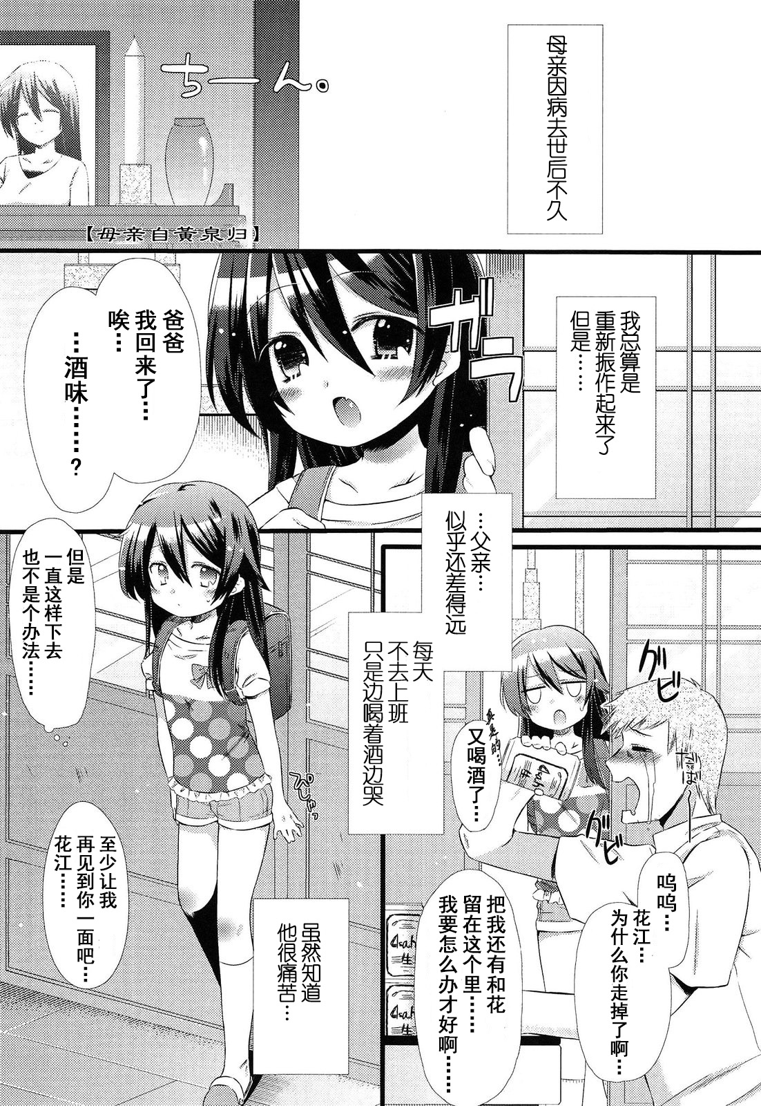 [三月さんいち] おかーさんに黄泉がえりっ！ (未姦成少女篇) [中国翻訳]