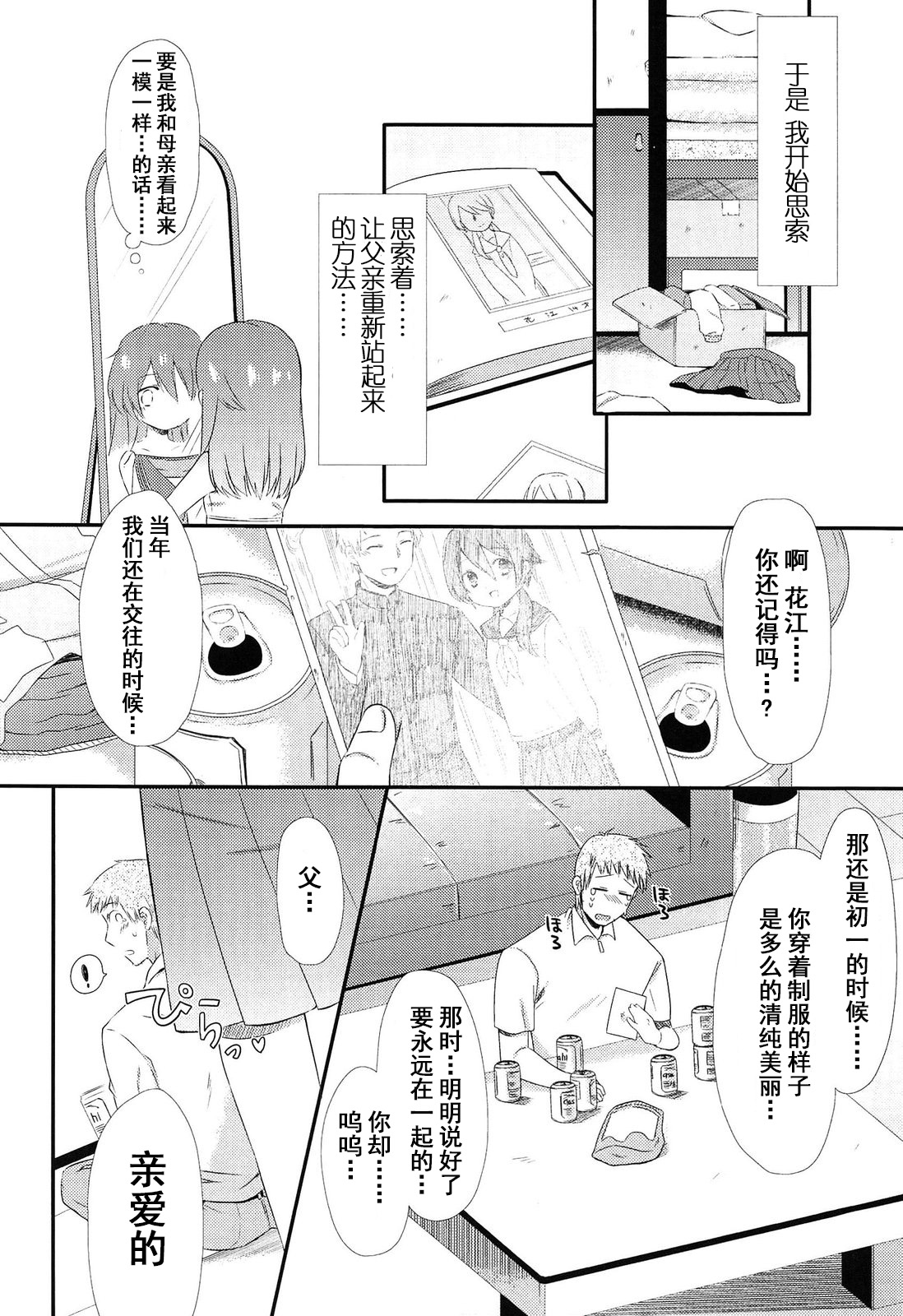 [三月さんいち] おかーさんに黄泉がえりっ！ (未姦成少女篇) [中国翻訳]