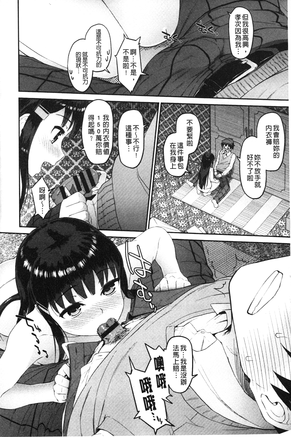 [森宮正幸] 初イキ☆しんどろーむっ [中国翻訳]