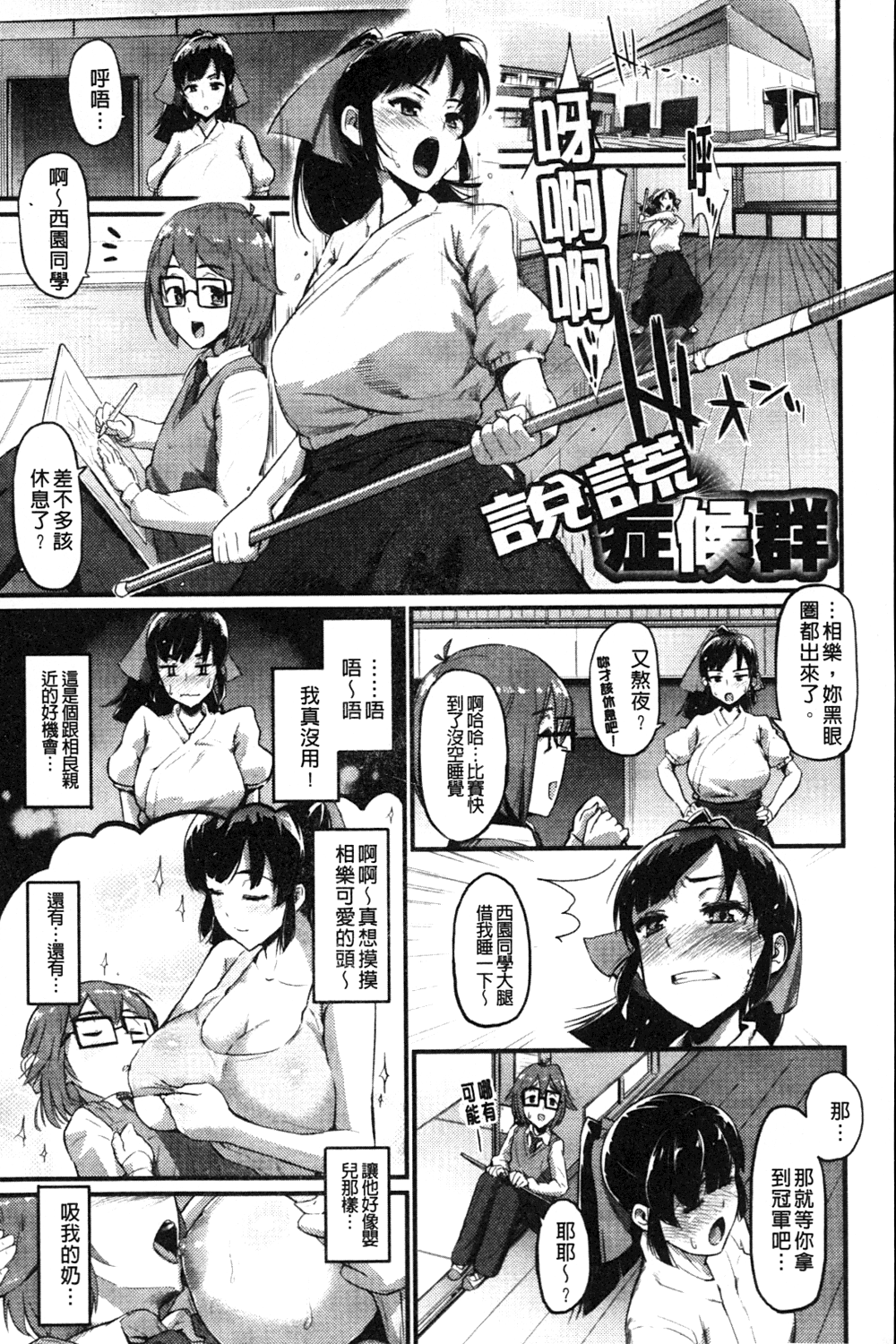 [森宮正幸] 初イキ☆しんどろーむっ [中国翻訳]