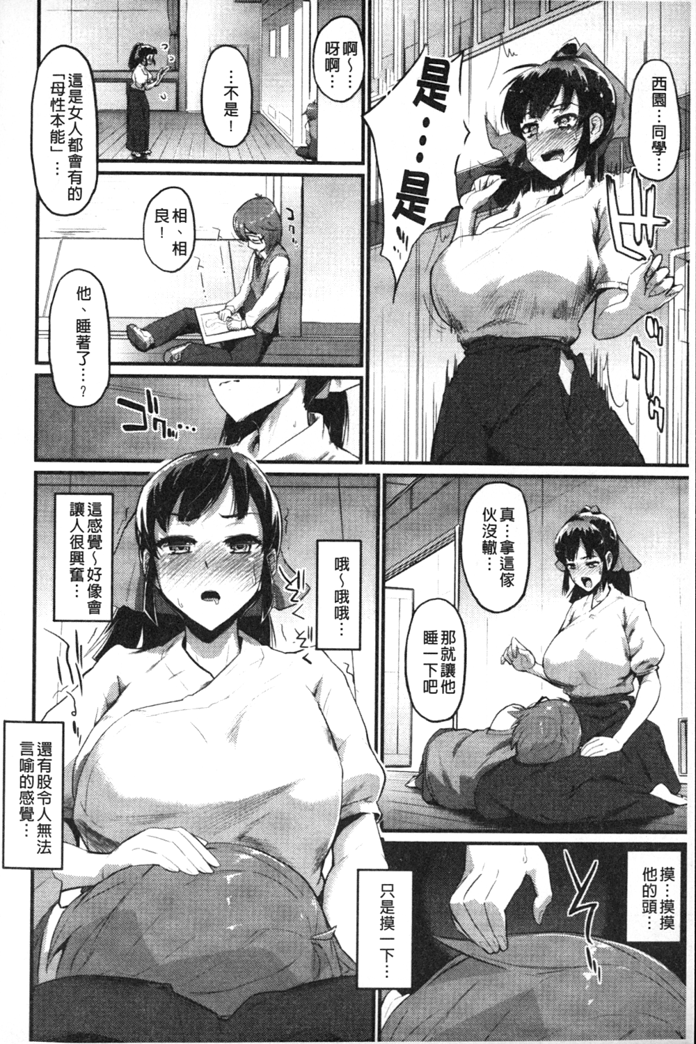 [森宮正幸] 初イキ☆しんどろーむっ [中国翻訳]